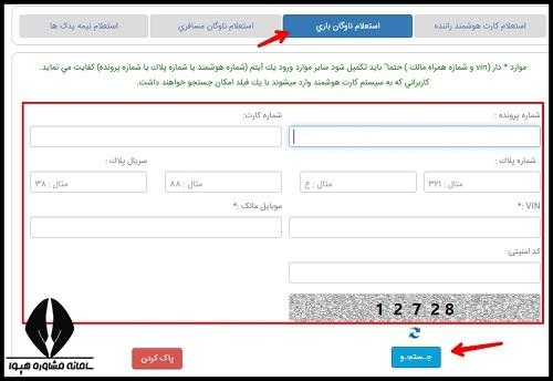 استعلام کارت هوشمند رانندگان1403